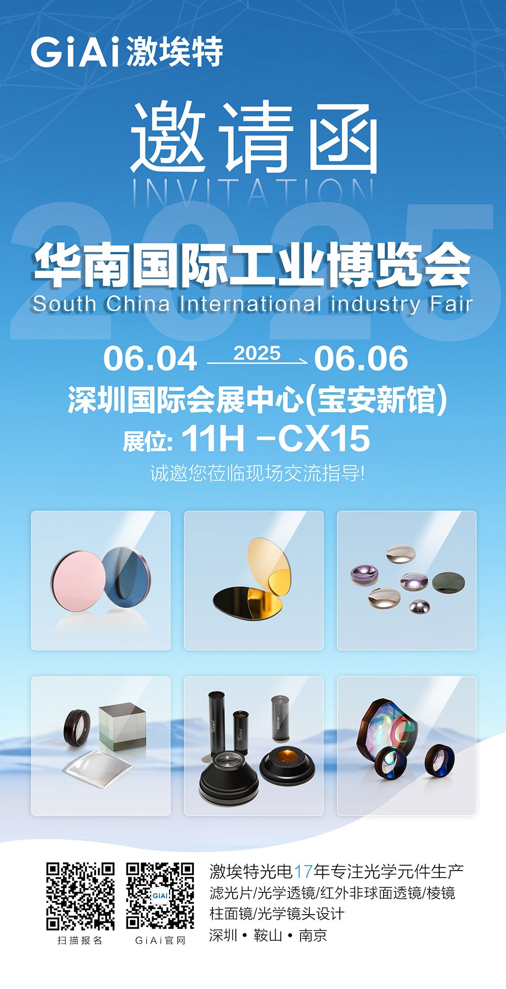 激埃特誠(chéng)邀你參加2025六月華南國(guó)際工業(yè)博覽會(huì)