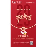 迎新春、發(fā)紅包——2023年激埃特濾光片廠家開工大吉